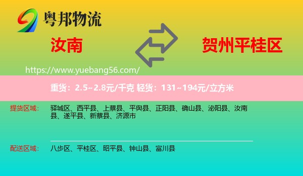 汝南縣到平桂區(qū)物流