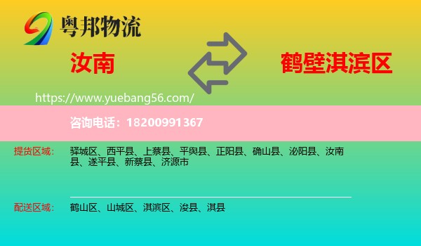 汝南縣到淇濱區(qū)物流