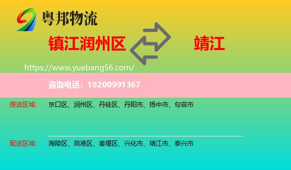 潤州區(qū)到靖江市物流