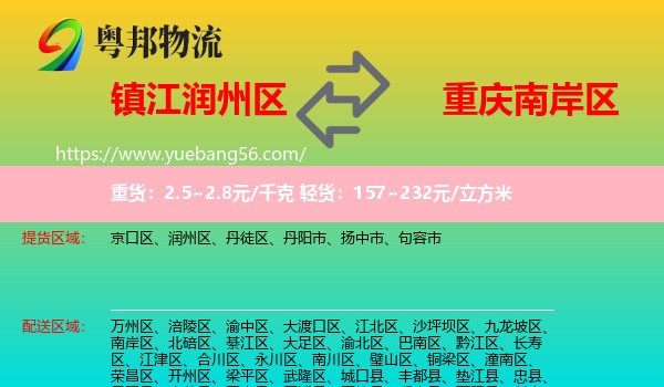 潤州區(qū)到南岸區(qū)物流