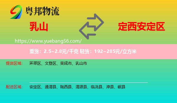 乳山市到安定區(qū)物流