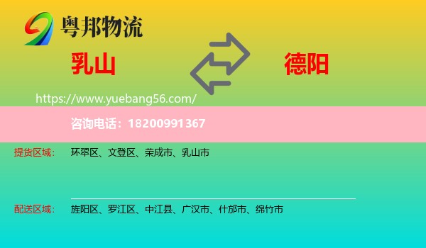 乳山市到德陽物流