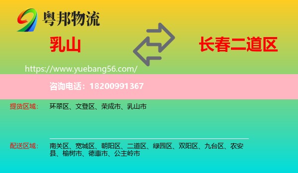 乳山市到二道區(qū)物流