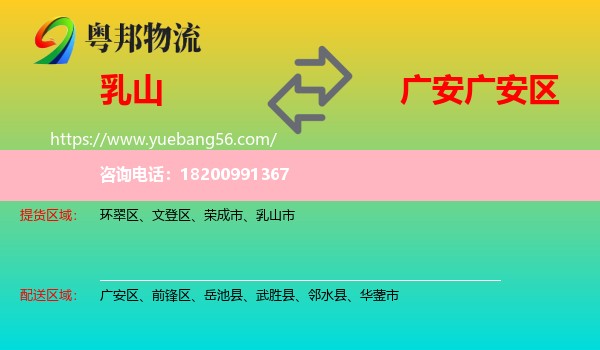 乳山市到廣安區(qū)物流