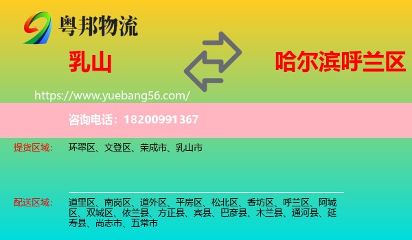 乳山市到呼蘭區(qū)物流