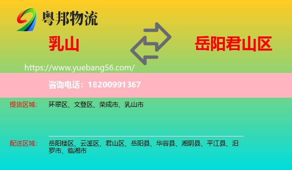 乳山市到君山區(qū)物流