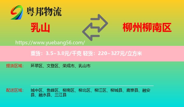 乳山市到柳南區(qū)物流