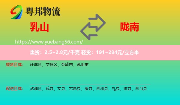 乳山市到隴南物流