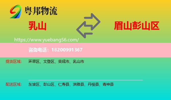 乳山市到彭山區(qū)物流