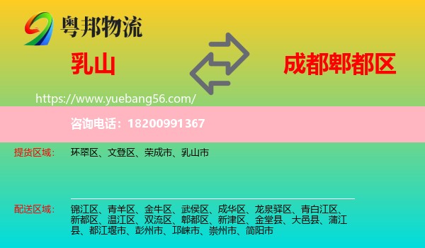 乳山市到郫都區(qū)物流