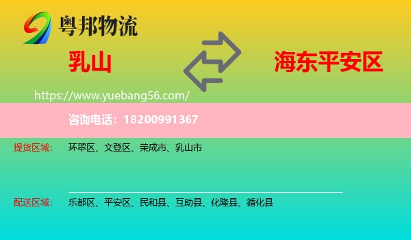 乳山市到平安區(qū)物流