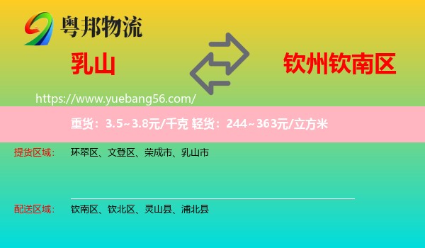 乳山市到欽南區(qū)物流