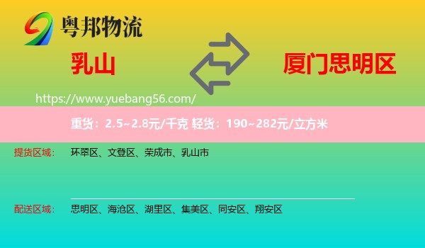 乳山市到思明區(qū)物流