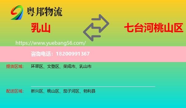 乳山市到桃山區(qū)物流
