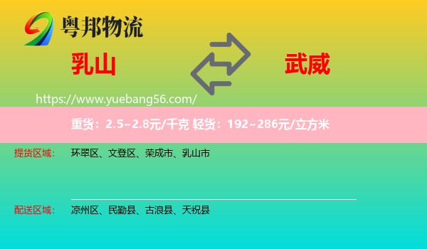 乳山市到武威物流