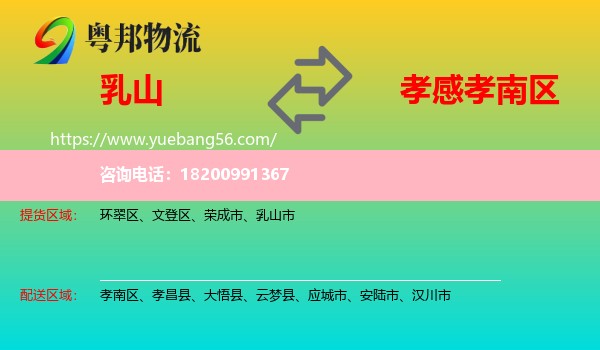 乳山市到孝南區(qū)物流