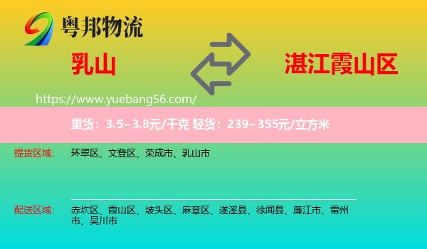乳山市到霞山區(qū)物流
