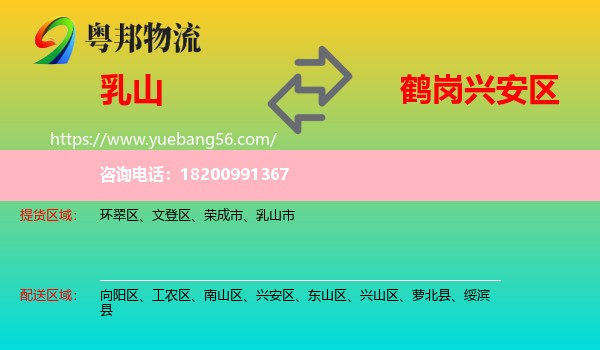 乳山市到興安區(qū)物流