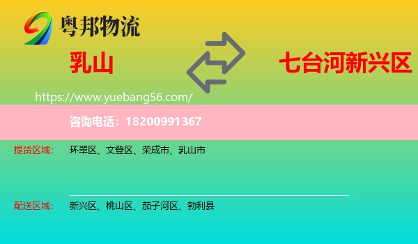 乳山市到新興區(qū)物流