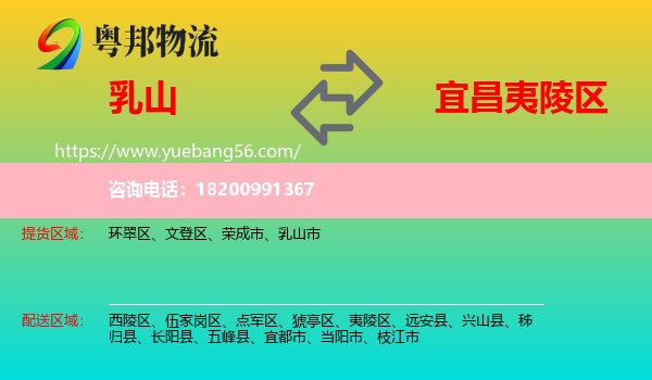 乳山市到夷陵區(qū)物流