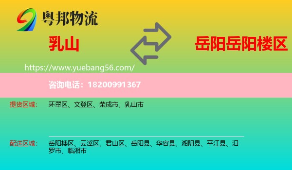 乳山市到岳陽(yáng)樓區(qū)物流