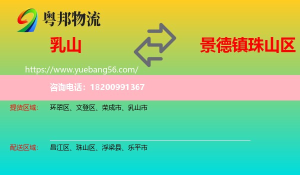 乳山市到珠山區(qū)物流