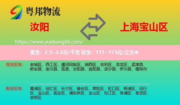 汝陽縣到寶山區(qū)物流
