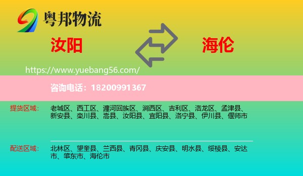 汝陽縣到海倫市物流