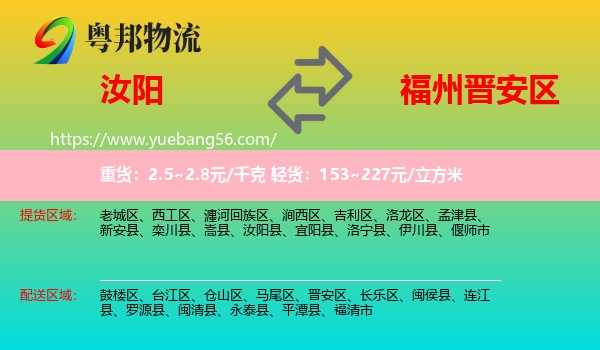 汝陽(yáng)縣到晉安區(qū)物流