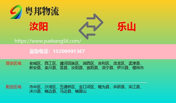 汝陽(yáng)縣到樂(lè)山物流