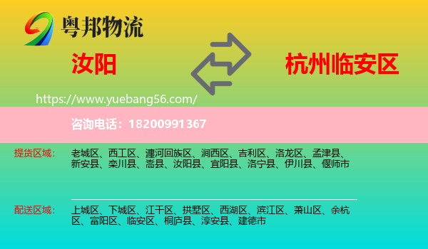 汝陽縣到臨安區(qū)物流