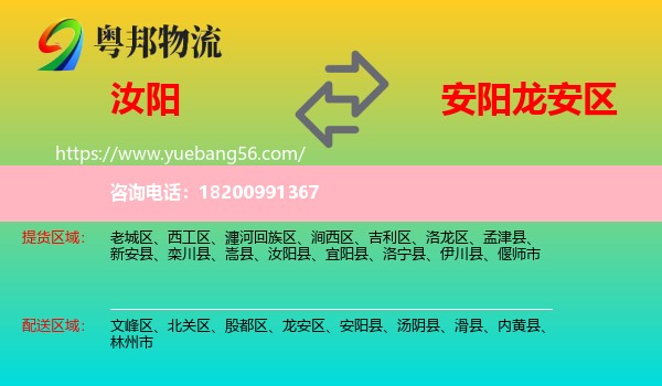 汝陽(yáng)縣到龍安區(qū)物流
