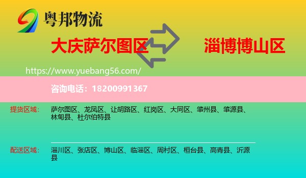 薩爾圖區(qū)到博山區(qū)物流