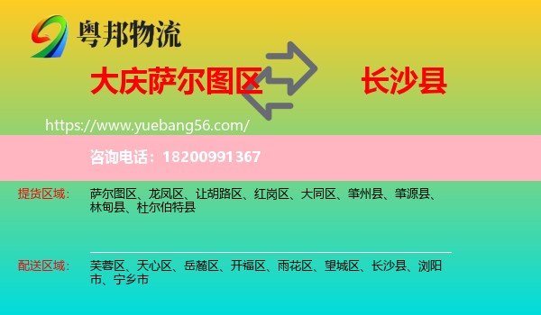 薩爾圖區(qū)到長沙縣物流