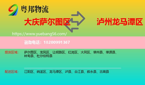 薩爾圖區(qū)到龍馬潭區(qū)物流