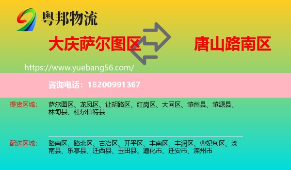 薩爾圖區(qū)到路南區(qū)物流