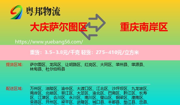 薩爾圖區(qū)到南岸區(qū)物流