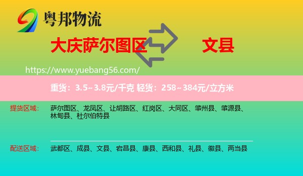 薩爾圖區(qū)到文縣物流