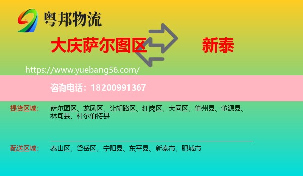 薩爾圖區(qū)到新泰市物流