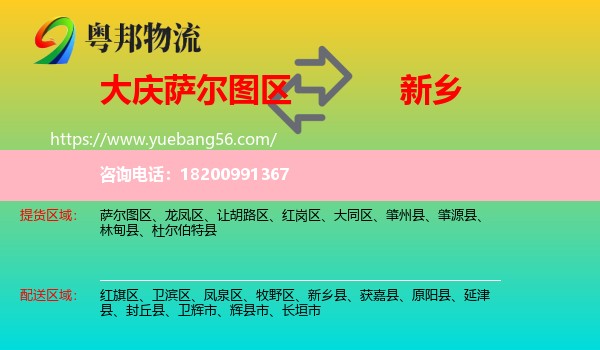 薩爾圖區(qū)到新鄉(xiāng)物流