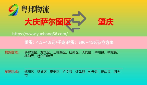 薩爾圖區(qū)到肇慶物流