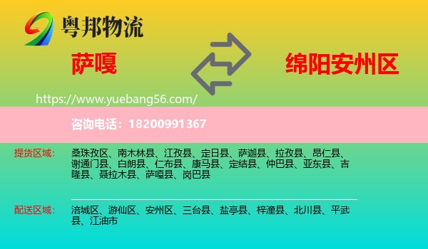 薩嘎縣到安州區(qū)物流