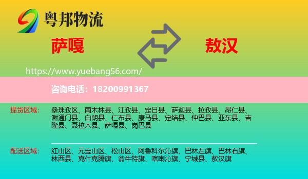 薩嘎縣到敖漢旗物流