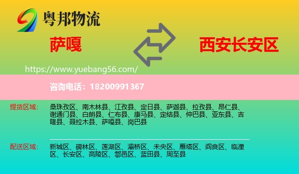 薩嘎縣到長(zhǎng)安區(qū)物流