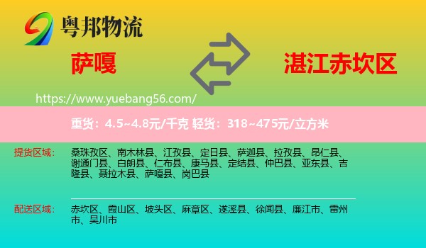 薩嘎縣到赤坎區(qū)物流