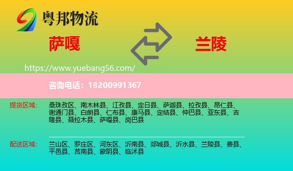 薩嘎縣到蘭陵縣物流