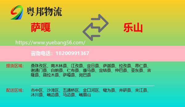 薩嘎縣到樂山物流