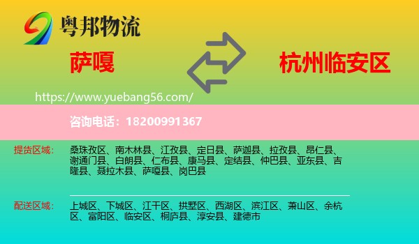 薩嘎縣到臨安區(qū)物流