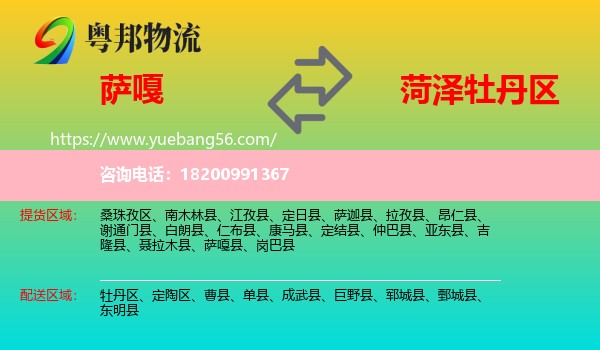 薩嘎縣到牡丹區(qū)物流