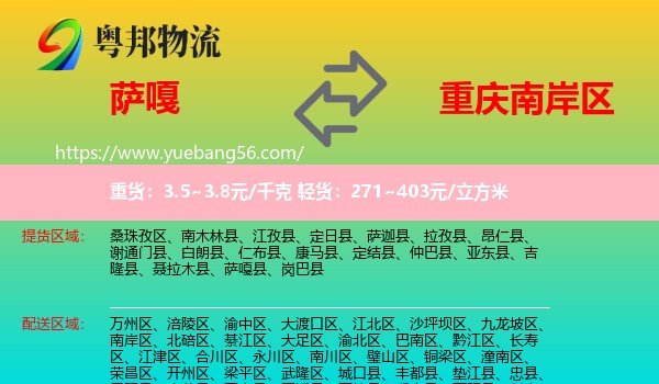 薩嘎縣到南岸區(qū)物流